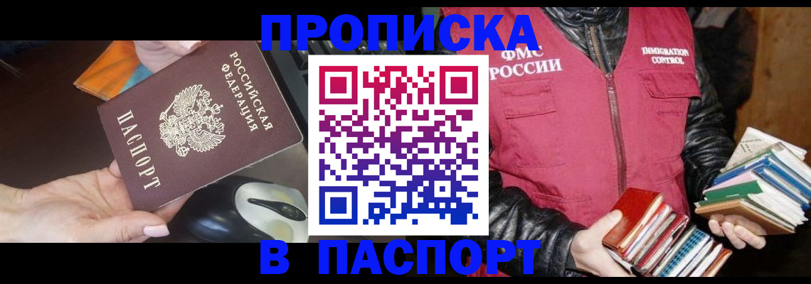 временная регистрация купить в Голицыно